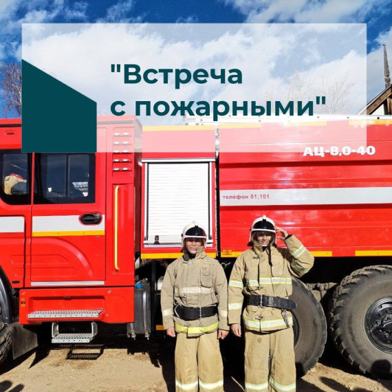 В гости к школьникам приехали пожарные.
