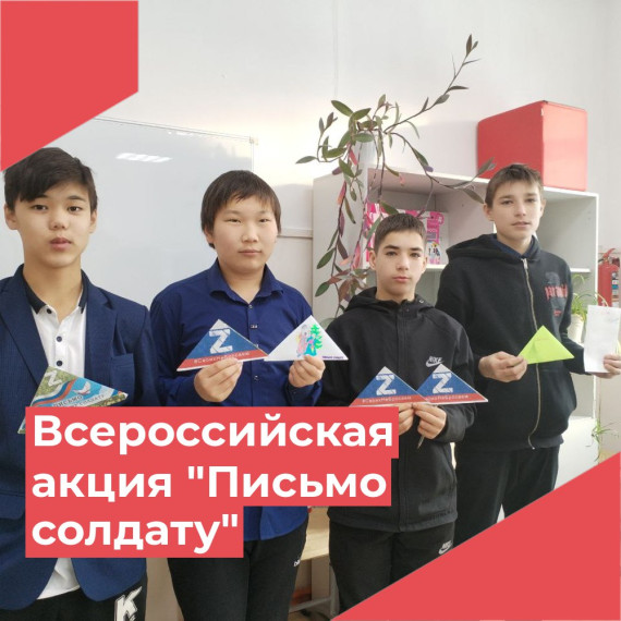 Всероссийская акция "Письмо солдату", приуроченная к празднованию Дня Героев Отечества..