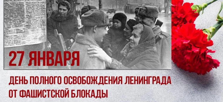 «Блокада Ленинграда».