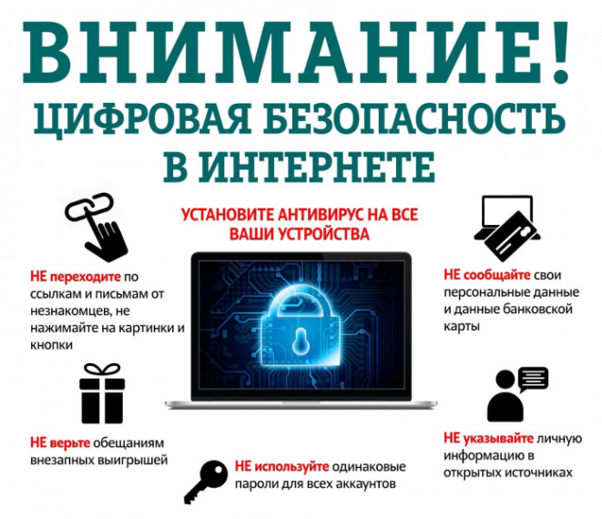 Цифровая безопасность и защита от киберпреступлений.