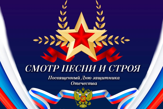 «Смотр строя и песни» 2025.