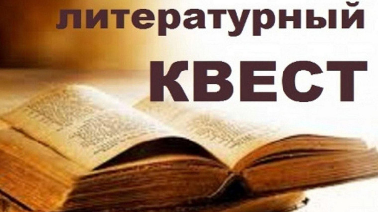 В Калёновской школе состоялся районный литературный квест, посвященный А.П. Чехову.