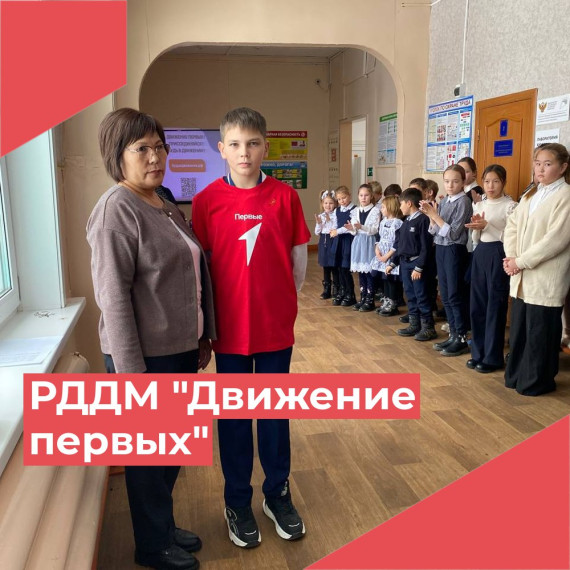 Торжественное открытие первичного отделения «РДДМ» «Движение первых»..