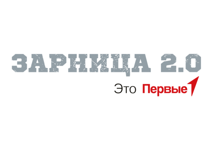 "Зарница 2.0".